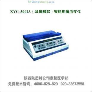 XYG-500IA(耳鼻喉款)智能疼痛治療儀 耳鼻喉疼痛管理的現代化解決方案