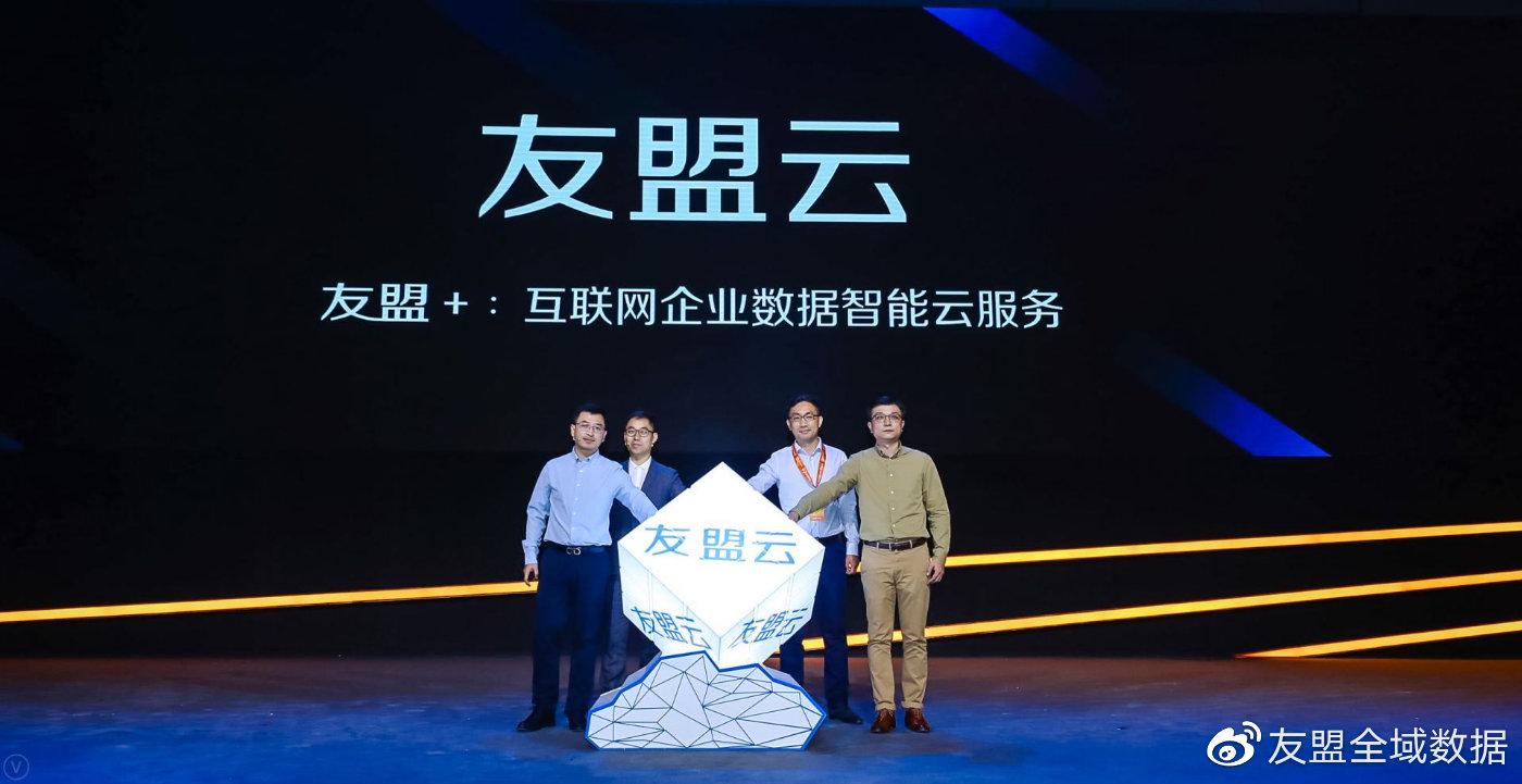 友盟+重磅發(fā)布友盟云 為互聯(lián)網(wǎng)企業(yè)打造數(shù)據(jù)智能云服務(wù)!